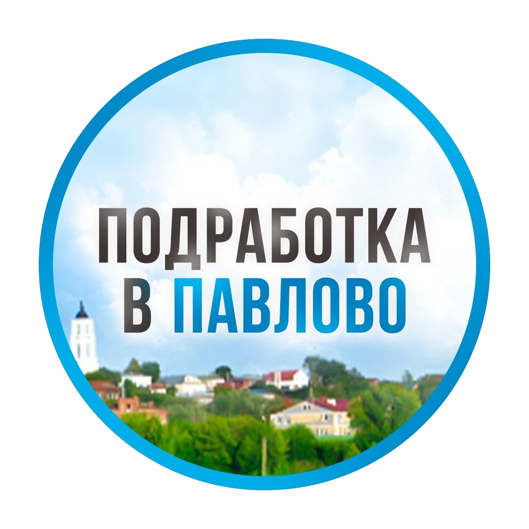 The text 'Podrabotka v Pavlovo' with a photo of Pavlovo in the background